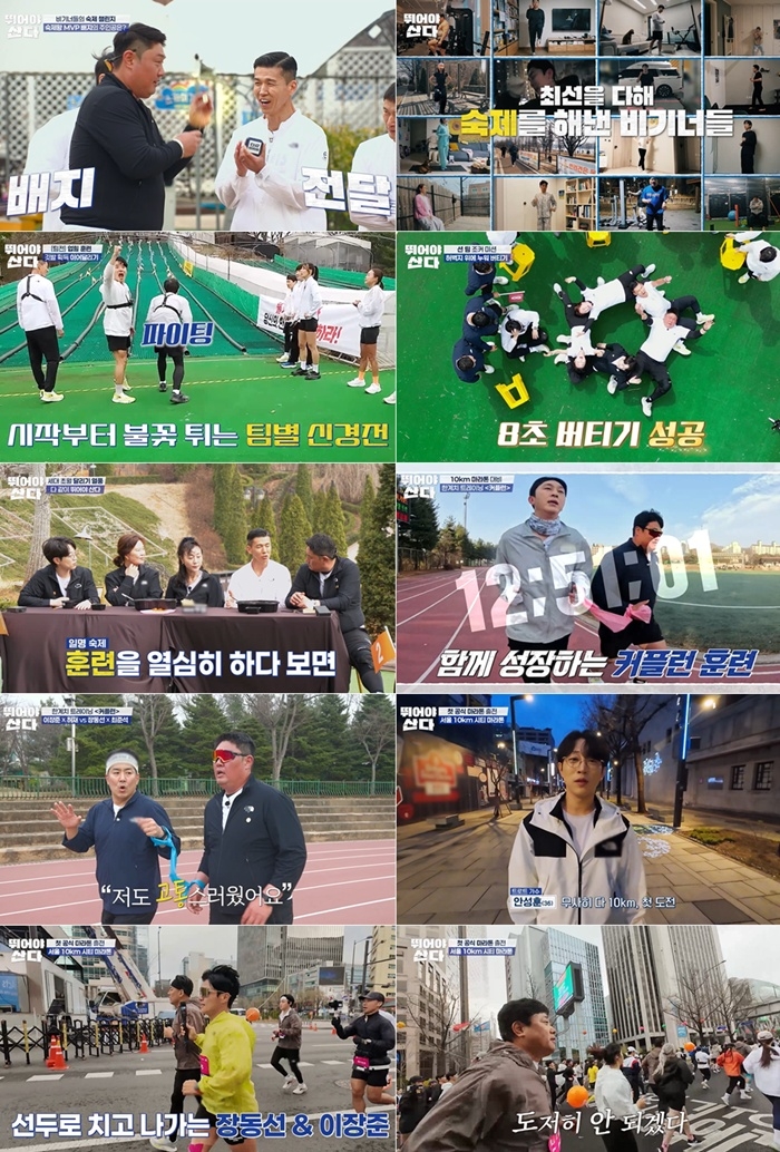 사진=MBN ‘뛰어야 산다’