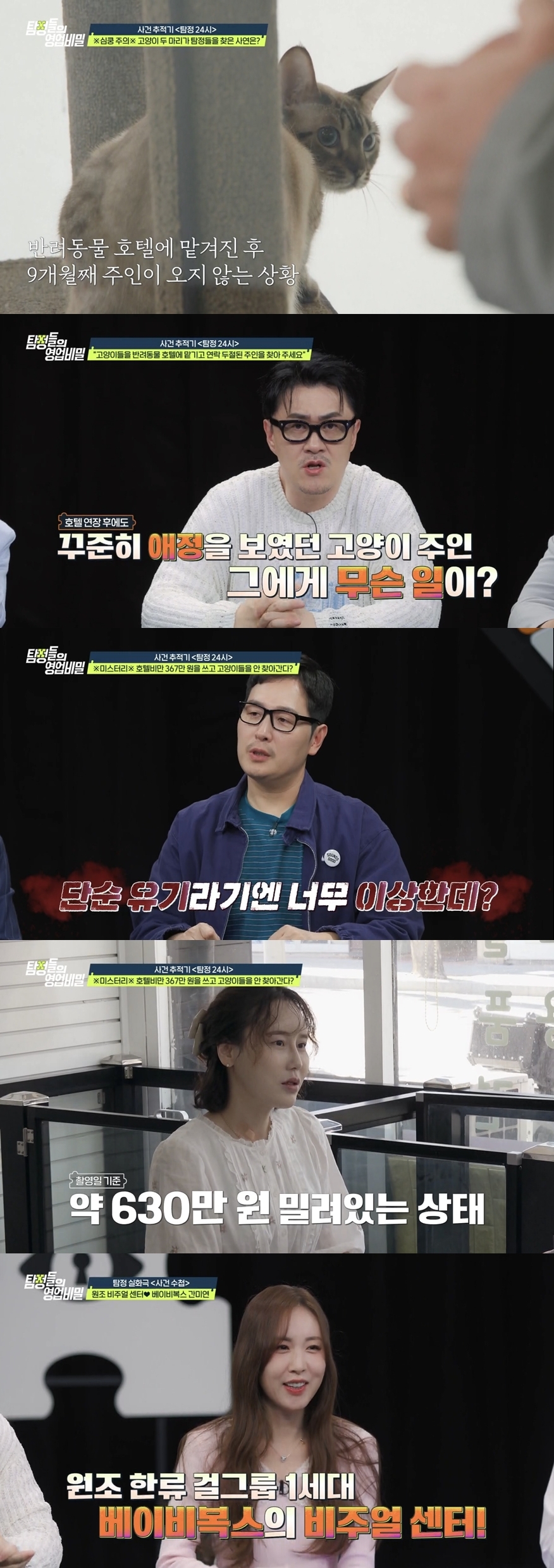 (사진제공 = 채널A ‘탐정들의 영업비밀’)