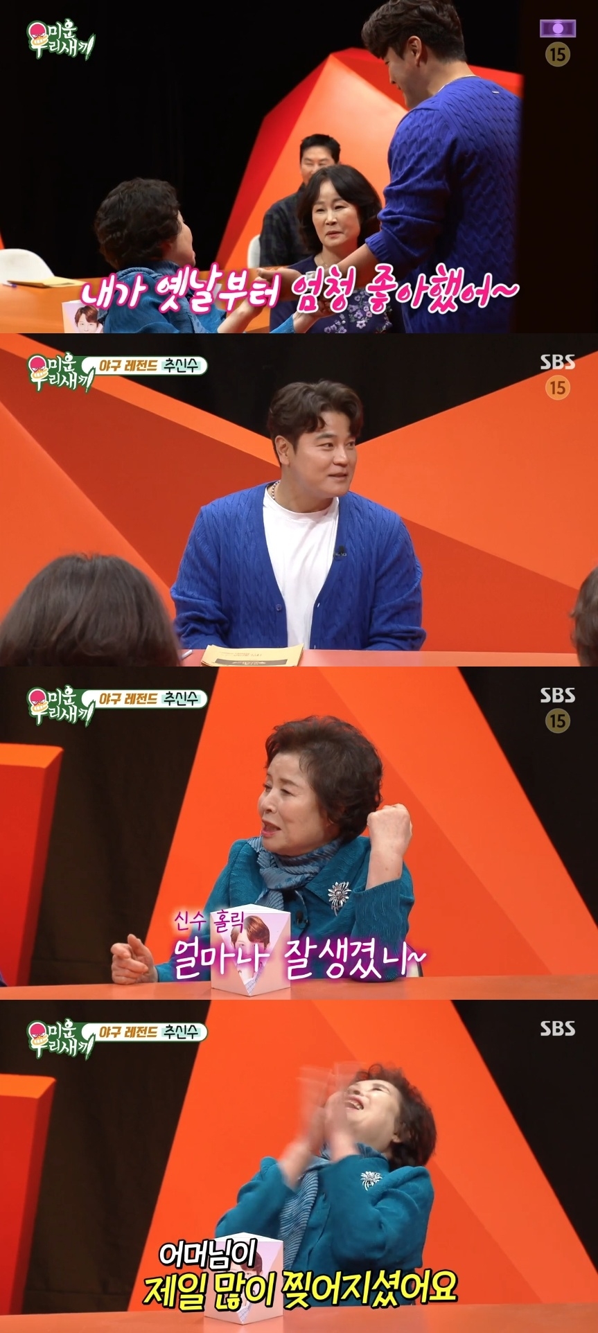 SBS ‘미운 우리새끼’ 캡처