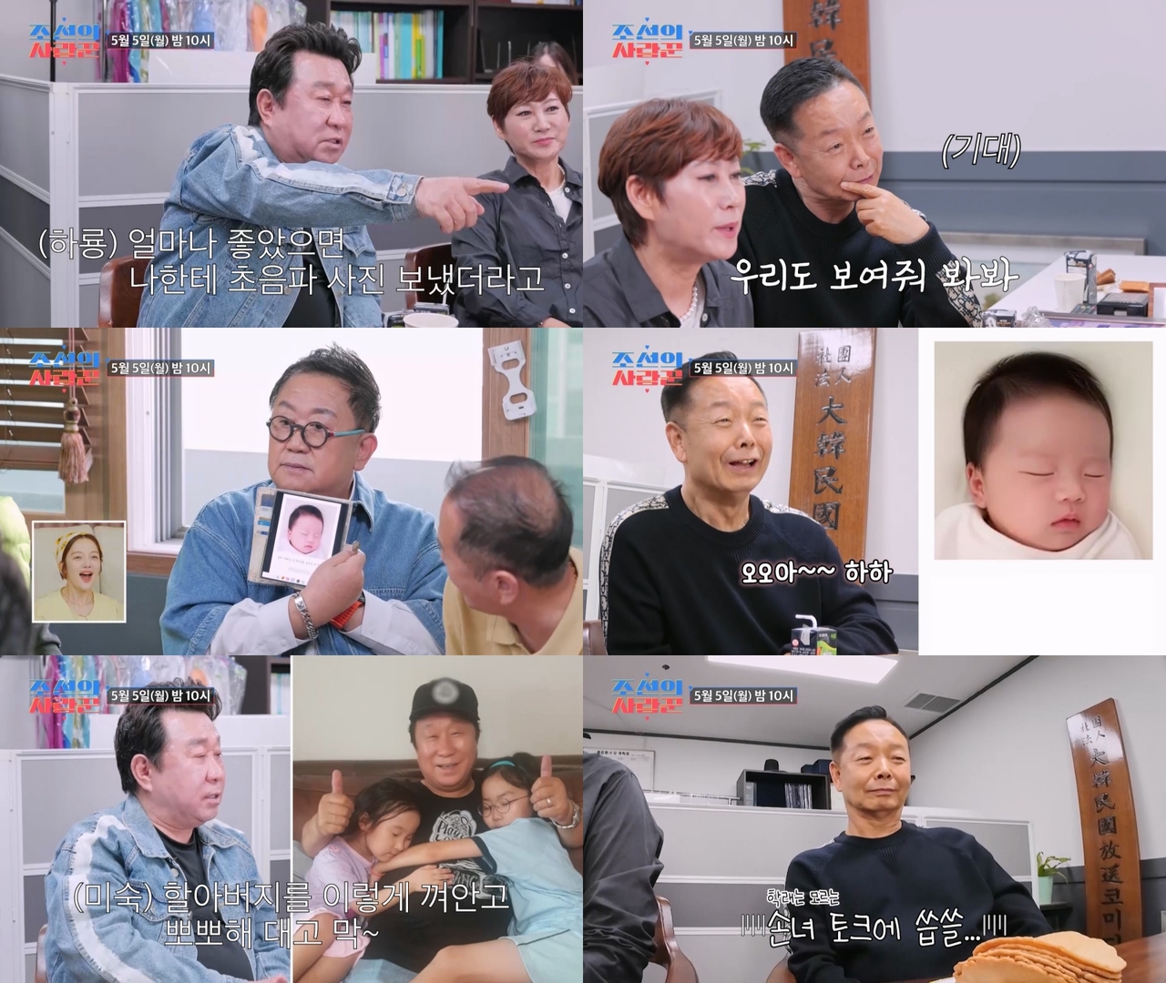 (사진제공 = TV CHOSUN ‘조선의 사랑꾼’)