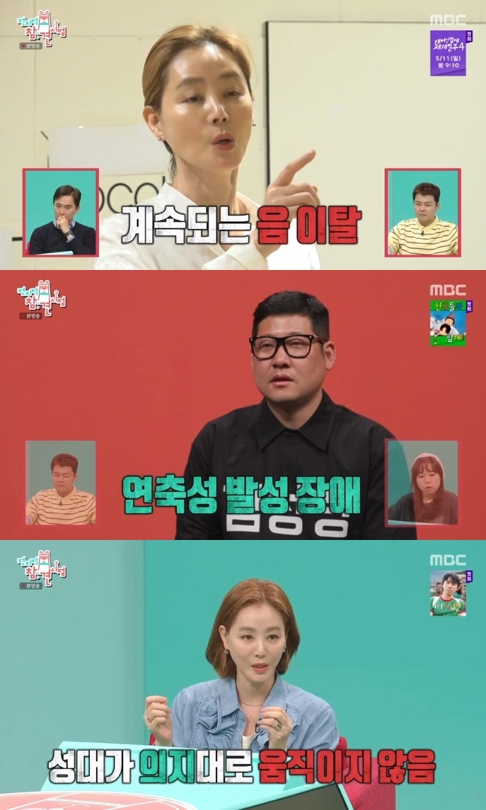 MBC ‘전참시’ 방송캡쳐