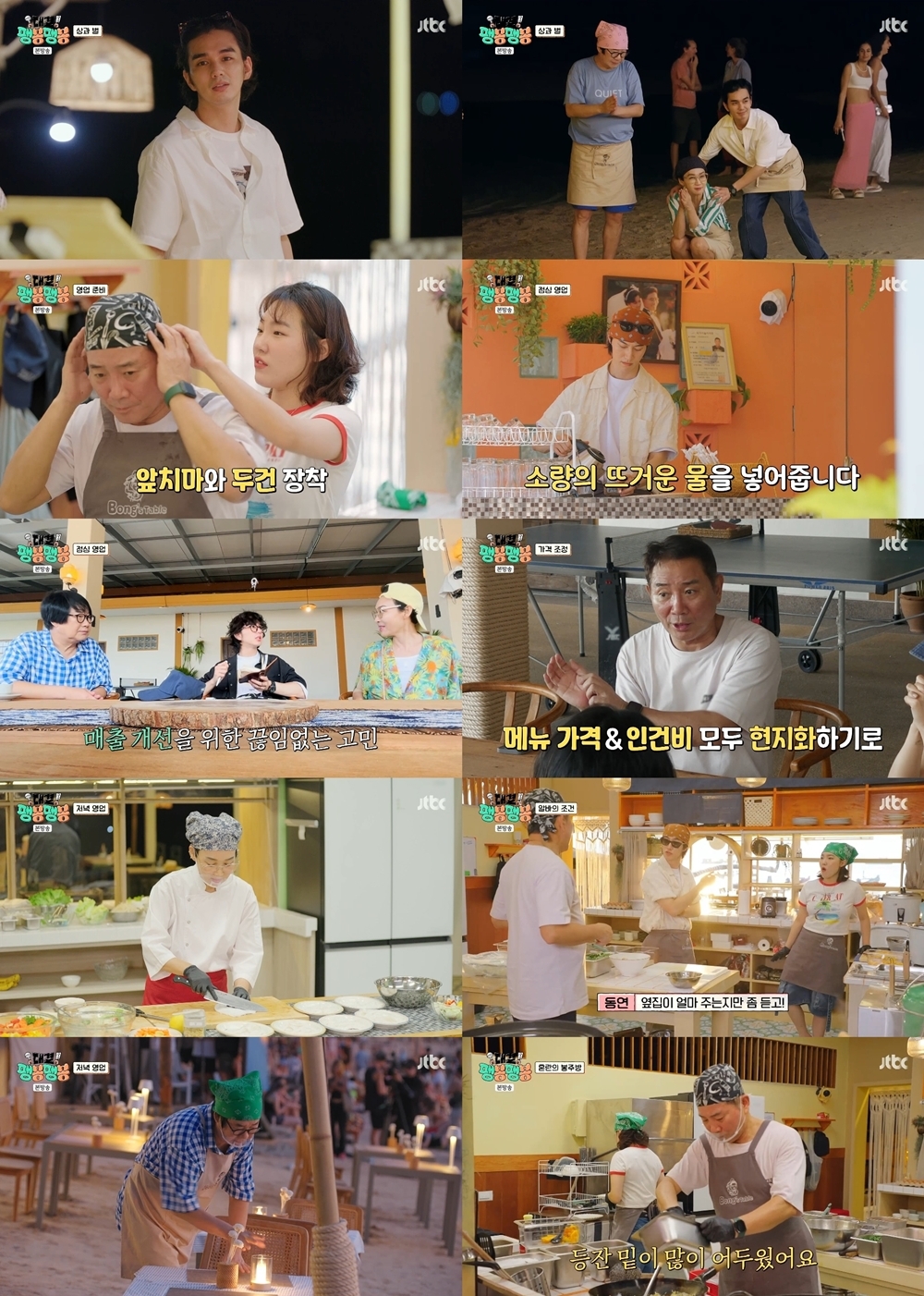 사진 제공: JTBC <대결! 팽봉팽봉> 영상 캡처