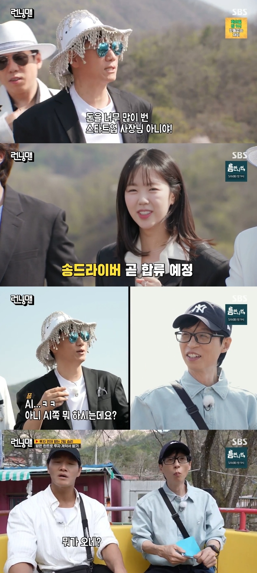 SBS ‘런닝맨’ 캡처