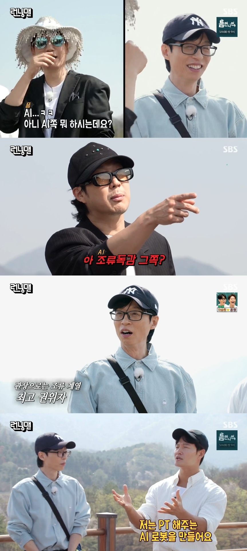 SBS ‘런닝맨’ 캡처