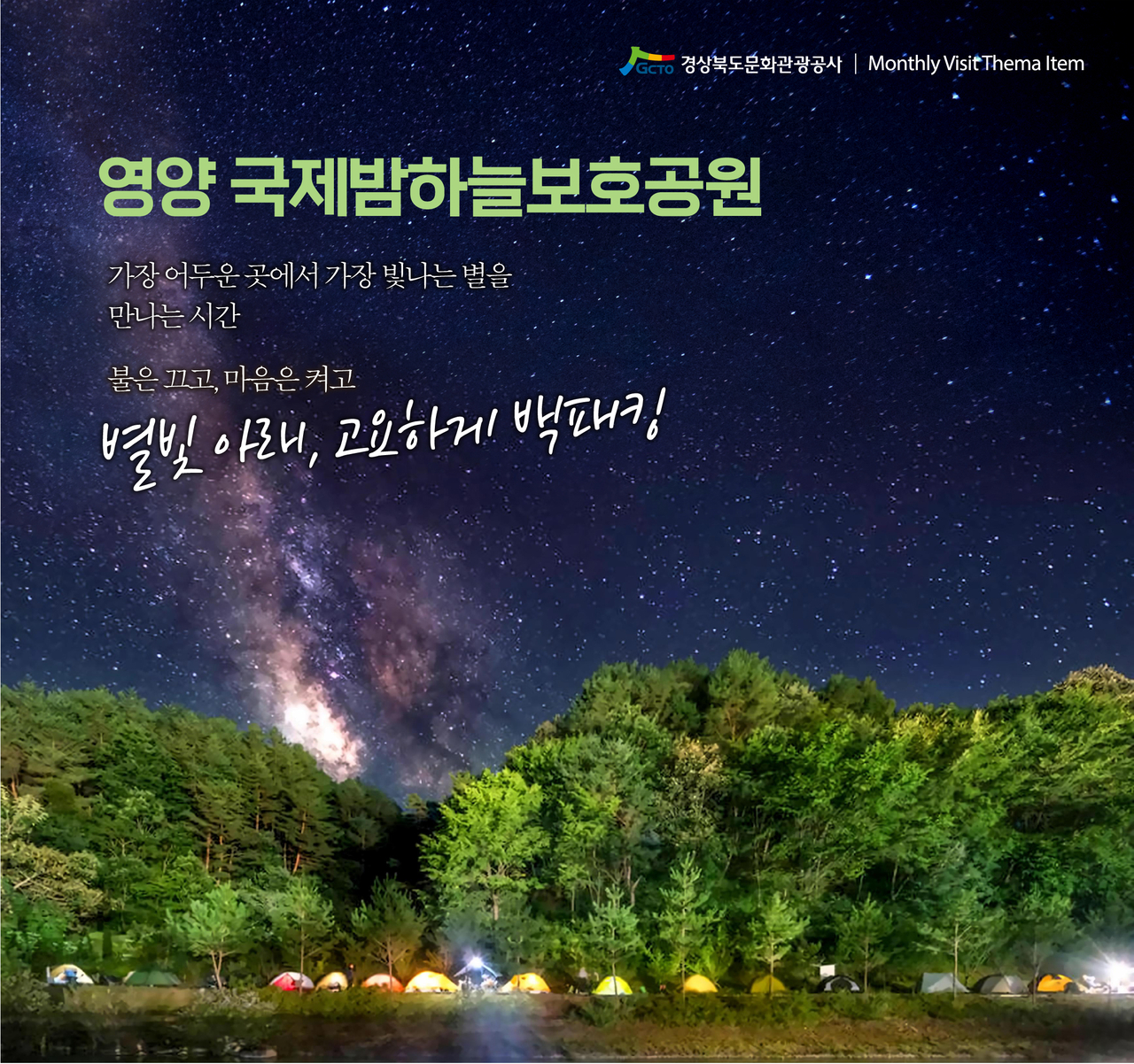 [경북문화관광공사 제공]