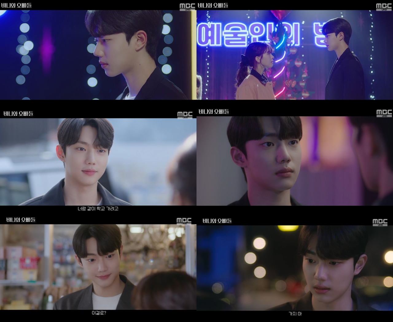 MBC ‘바니와 오빠들’ 캡처
