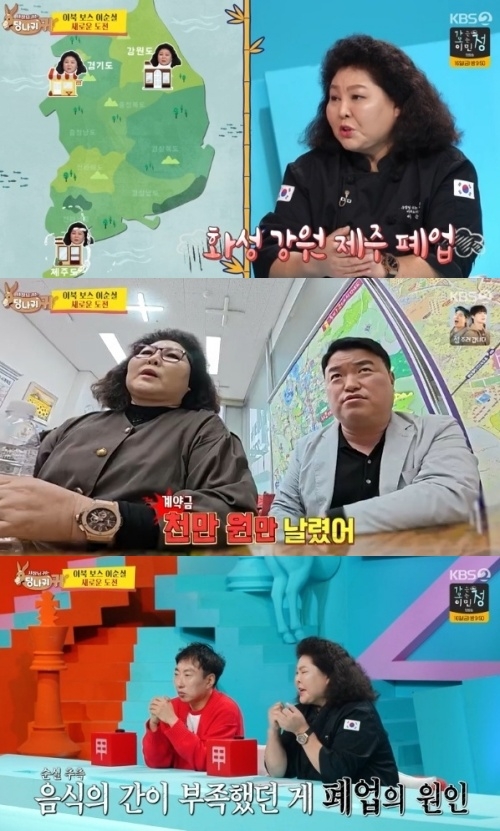 KBS2 ‘사장님 귀는 당나귀 귀’ 방송화면 캡처