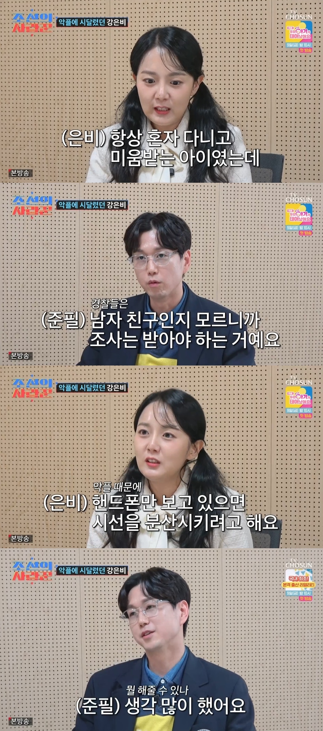 TV조선 ‘조선의사랑꾼’ 캡처