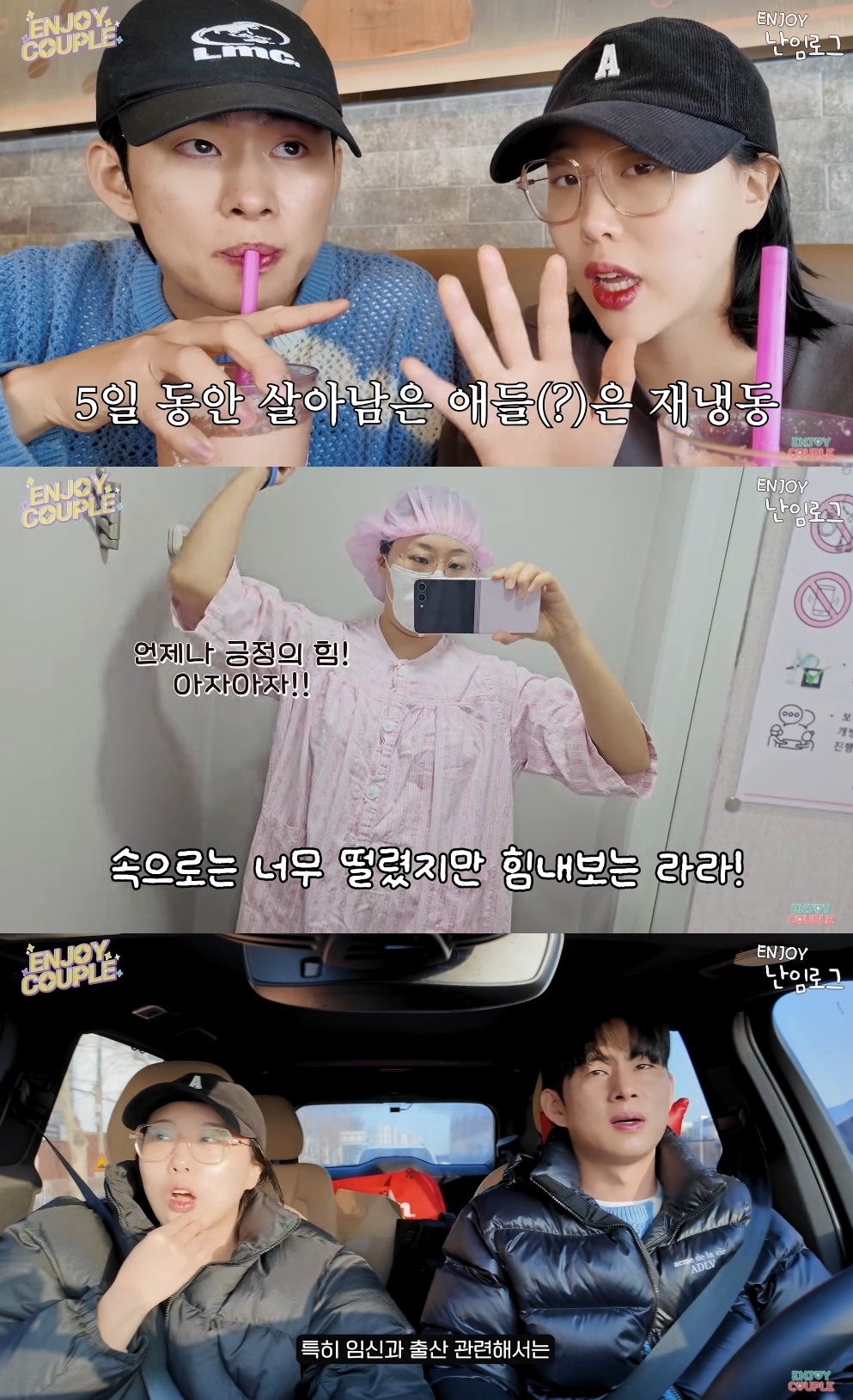 엔조이 커플 유튜브 캡처
