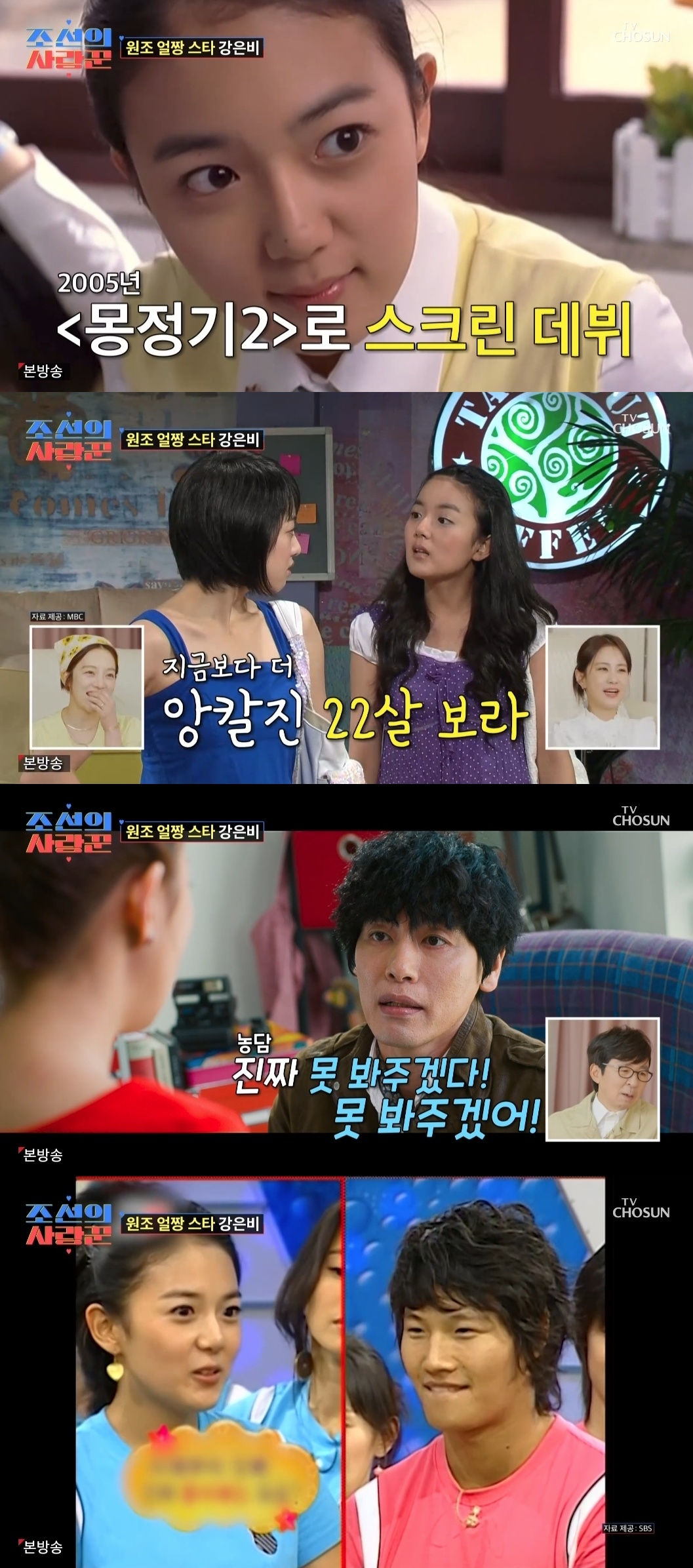 TV조선 ‘조선의사랑꾼’ 캡처