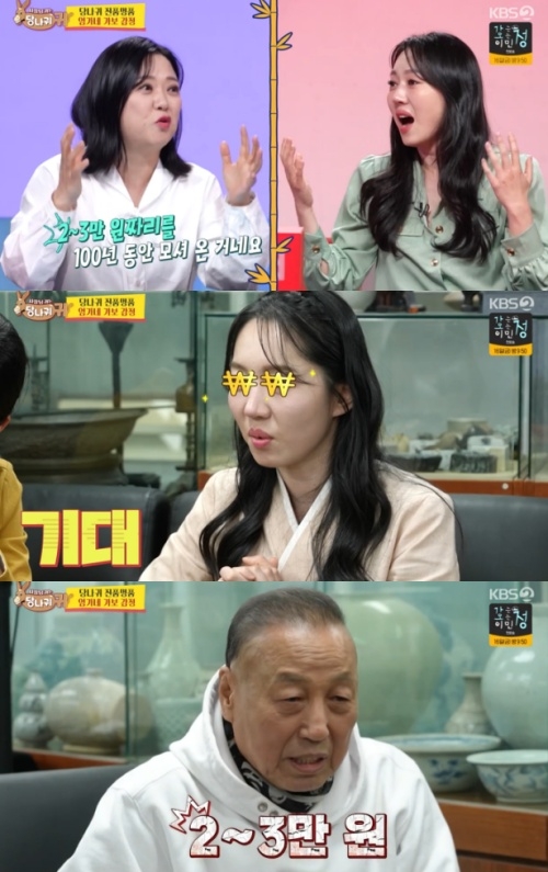 KBS2 ‘사장님 귀는 당나귀 귀’ 방송화면 캡처