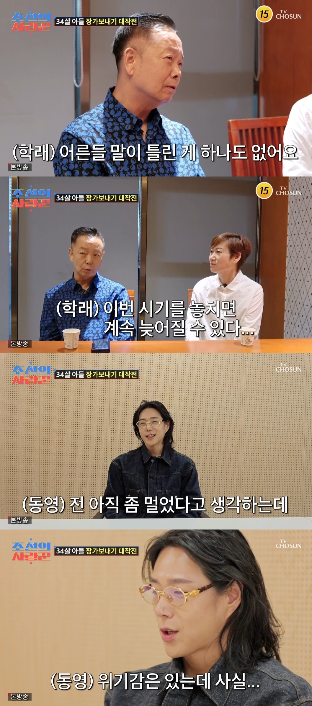 TV조선 ‘조선의사랑꾼’ 캡처