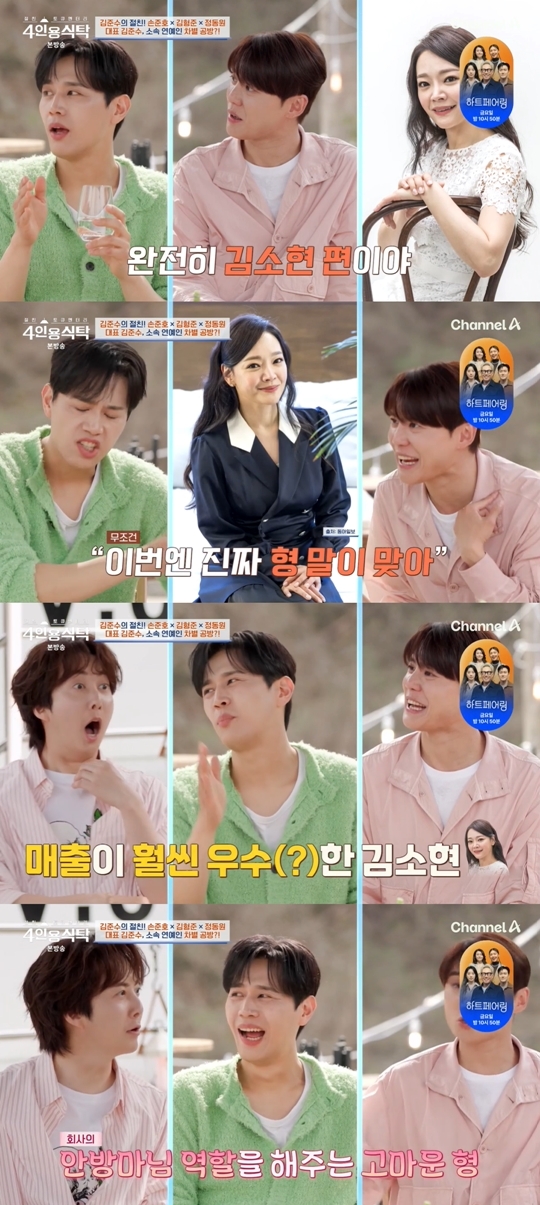 채널A ‘절친 토큐멘터리 4인용식탁’ 캡처