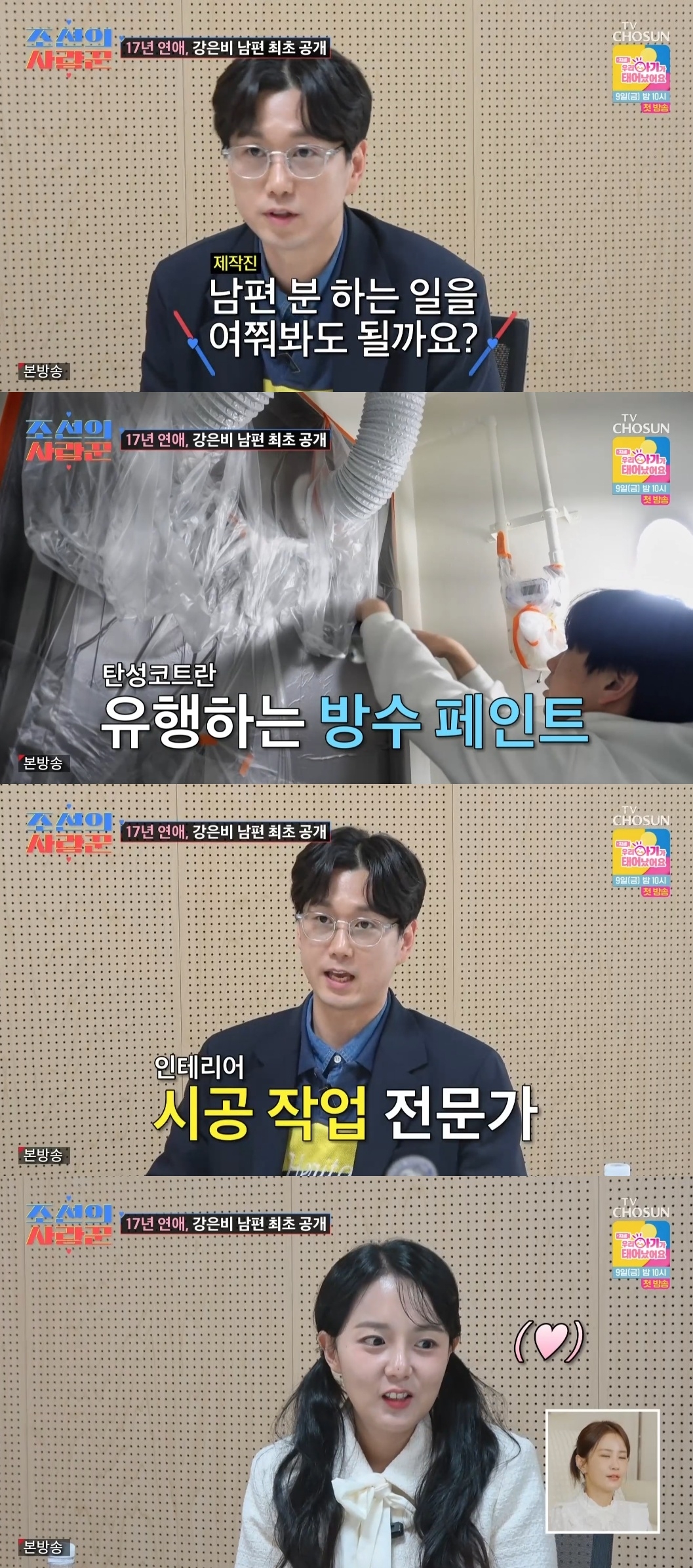 TV조선 ‘조선의사랑꾼’ 캡처