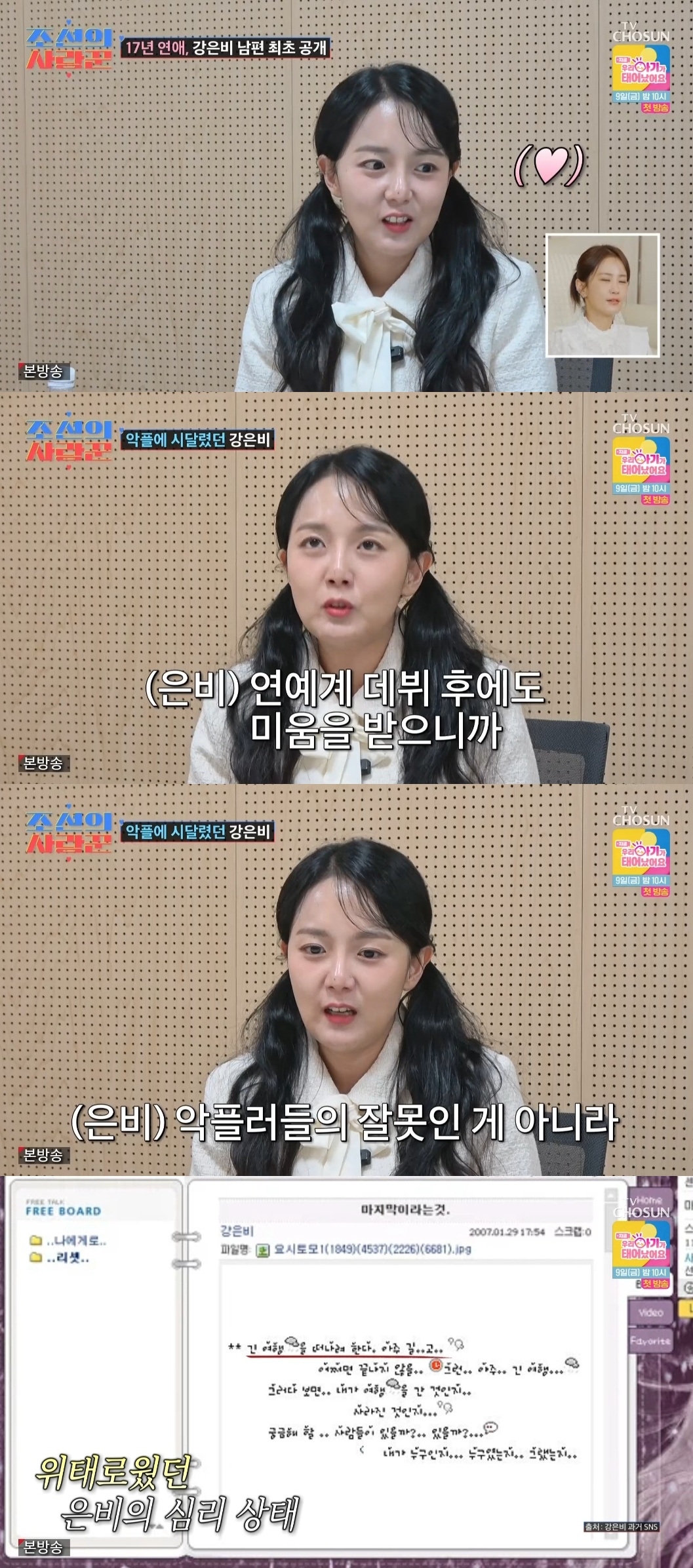 TV조선 ‘조선의사랑꾼’ 캡처