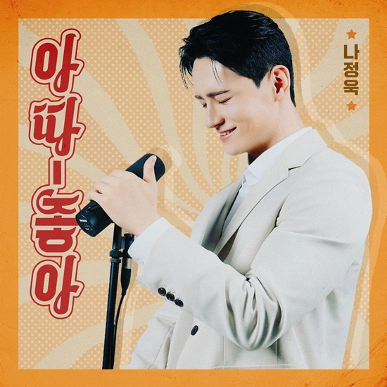 사진=소속사 제공