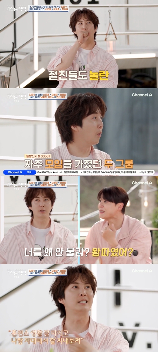 채널A ‘절친 토큐멘터리 4인용식탁’ 캡처