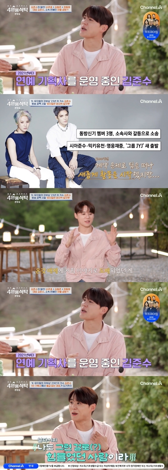 채널A ‘절친 토큐멘터리 4인용식탁’ 캡처