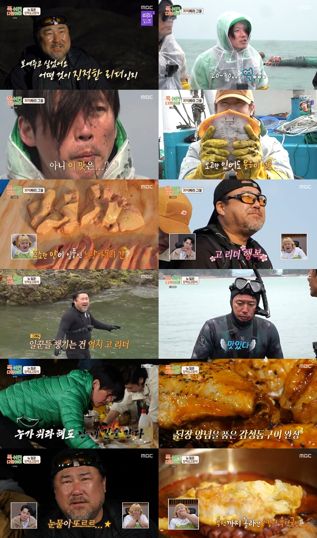 사진 제공 = MBC ‘푹 쉬면 다행이야’