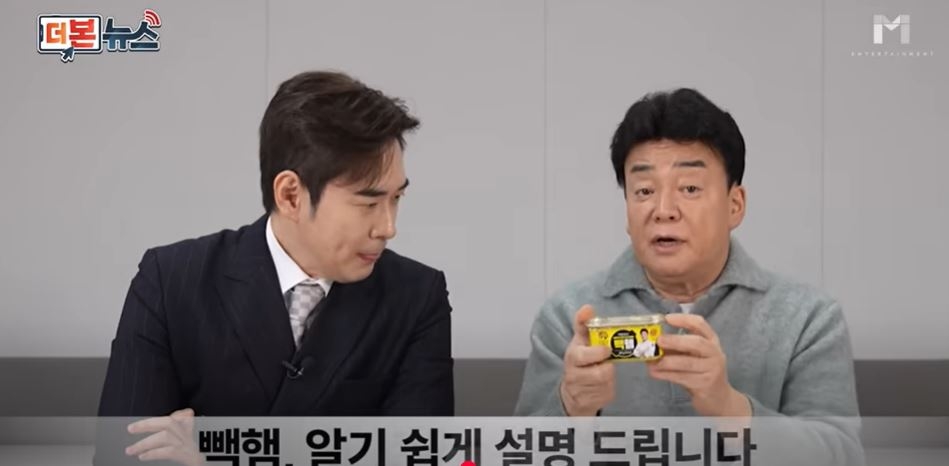 Paik Jong-won (right) speaks about the controversy surrounding his Paik Ham product in this video posted on his official YouTube channel on Jan. 26, two months before his company discontinued its production. (Paik Jong Won YouTube channel)