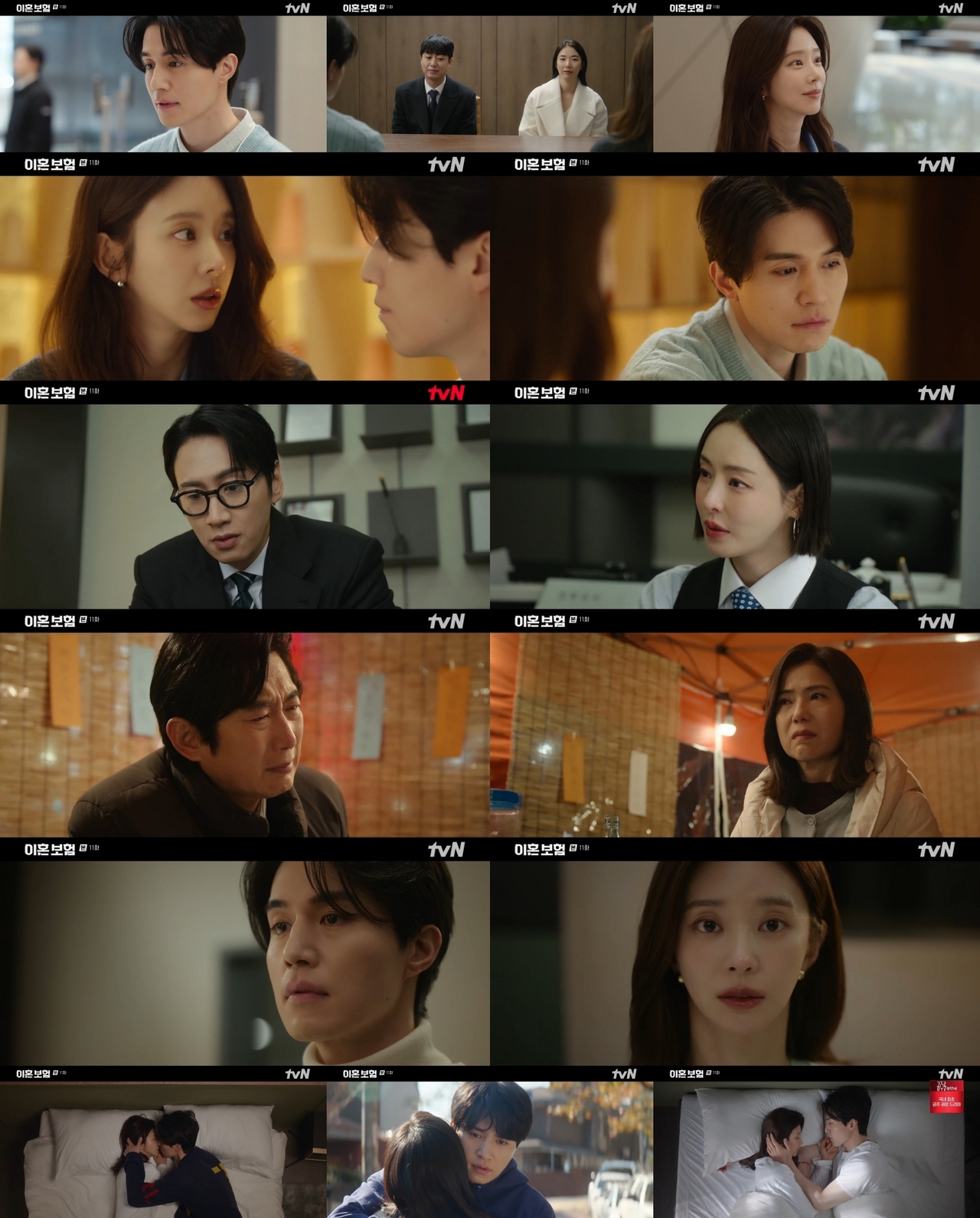 #사진 제공 = tvN ‘이혼보험’ 11화 캡처