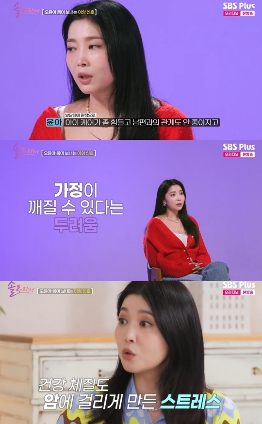 SBS PLUS ‘솔로라서’ 캡처