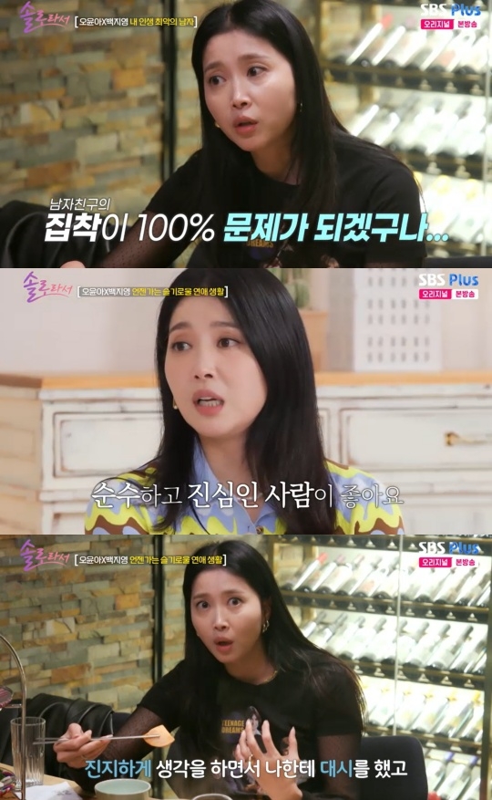 SBS PLUS ‘솔로라서’ 캡처
