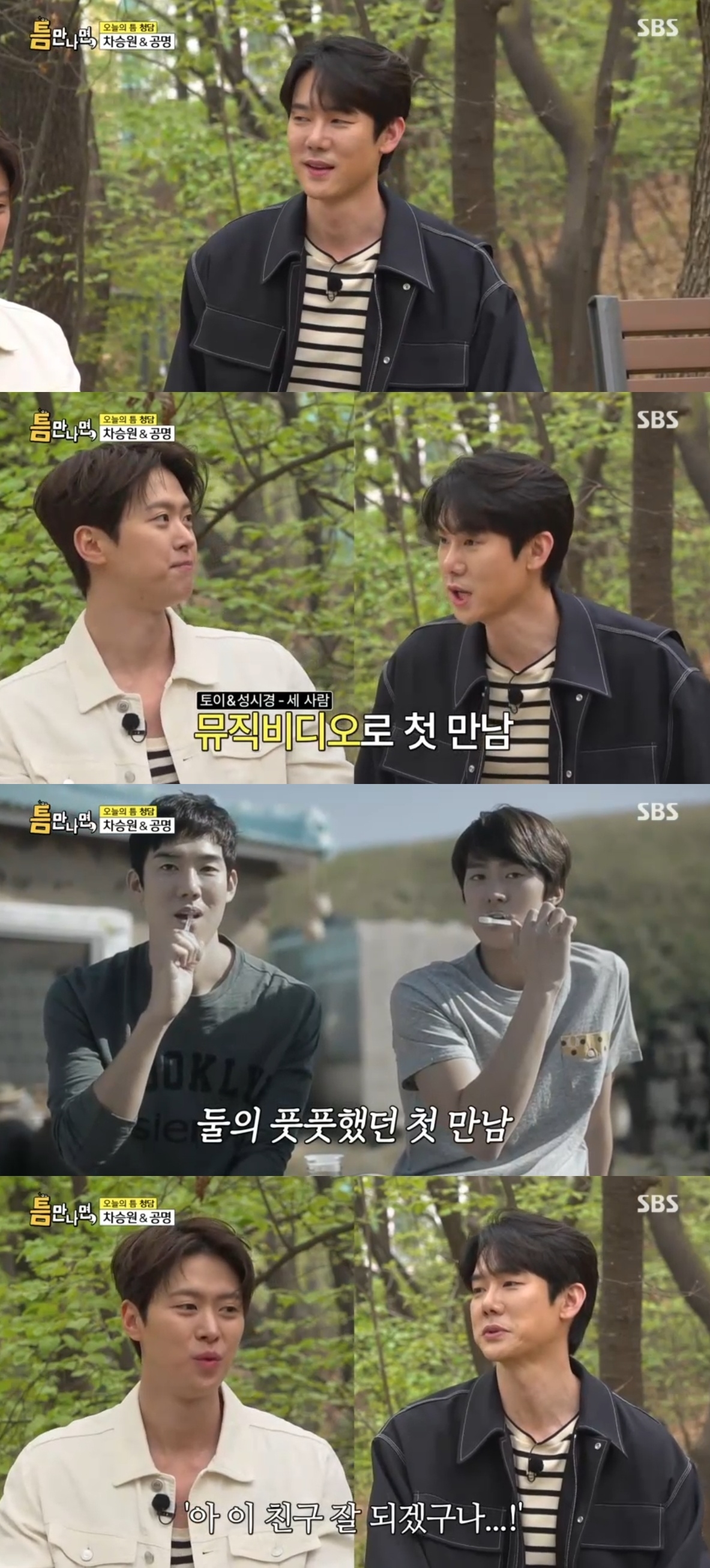 SBS ‘틈만나면’ 캡처