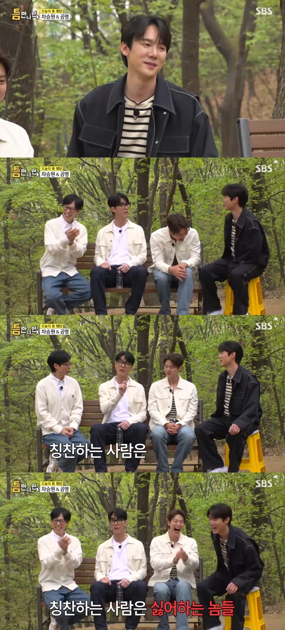 SBS ‘틈만나면’ 캡처