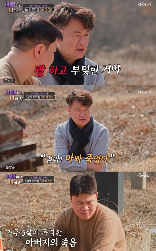 TV조선 ‘아빠하고 나하고’ 캡처