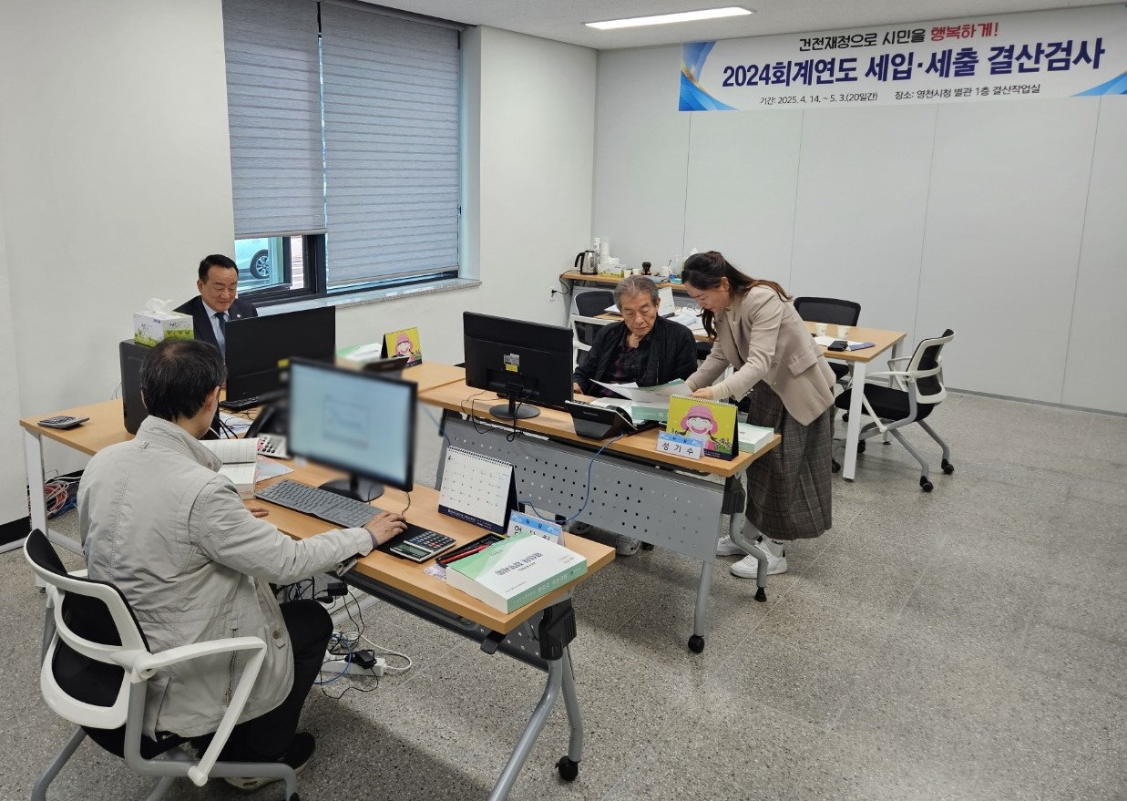 결산검사위원 3인이 2024회계연도 결산검사를 진행 중인 모습.[영천시 제공]