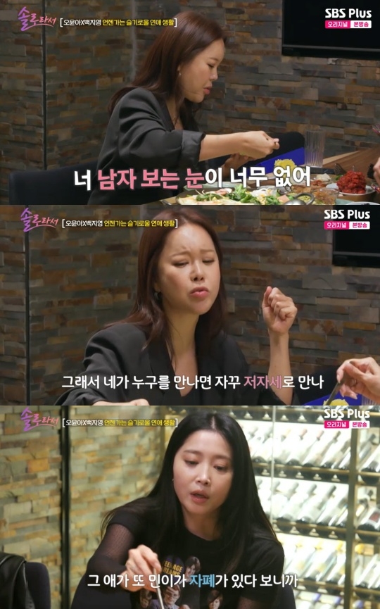 SBS PLUS ‘솔로라서’ 캡처