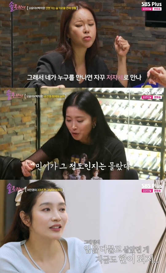 SBS PLUS ‘솔로라서’ 캡처