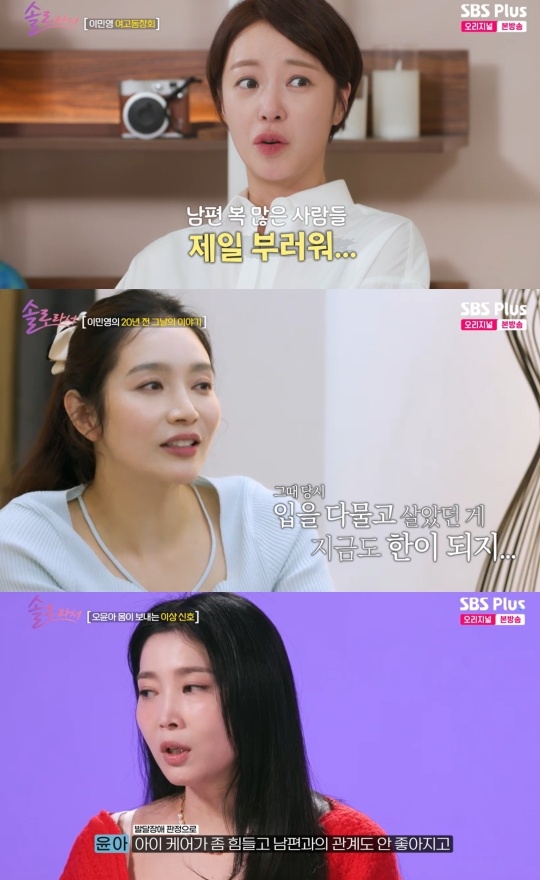 SBS PLUS ‘솔로라서’ 캡처
