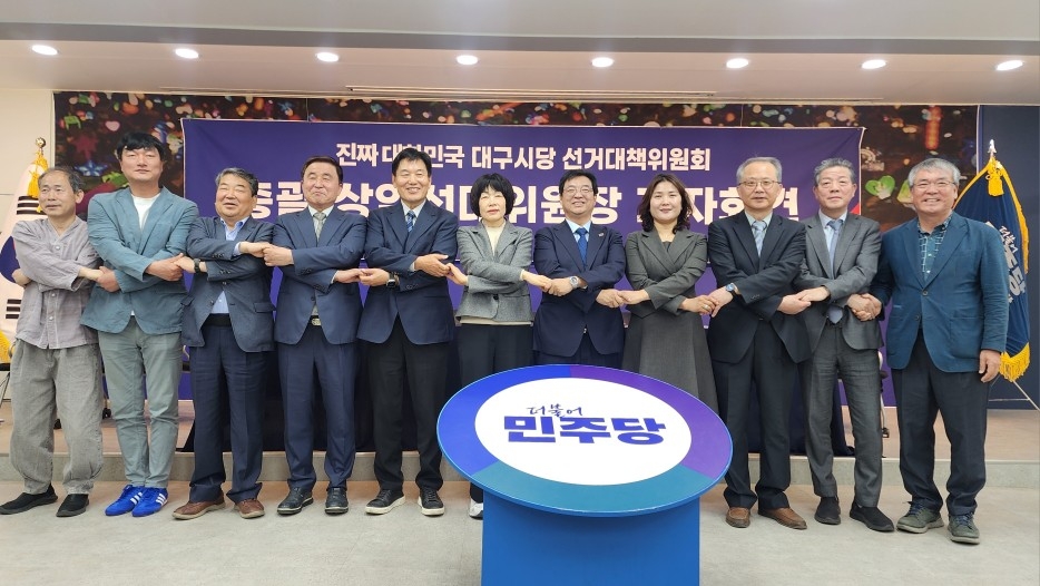 [더불어민주당 대구시당 제공]