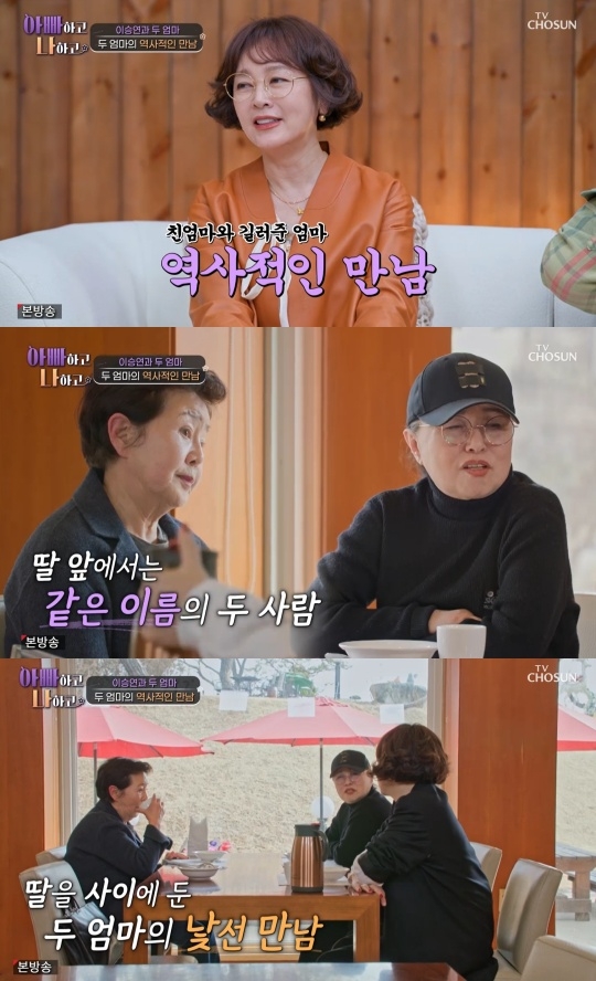 TV조선 ‘아빠하고 나하고’ 캡처