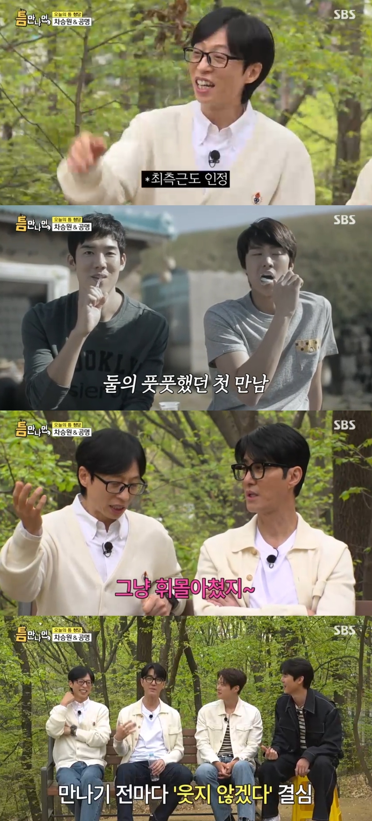 SBS ‘틈만나면’ 캡처