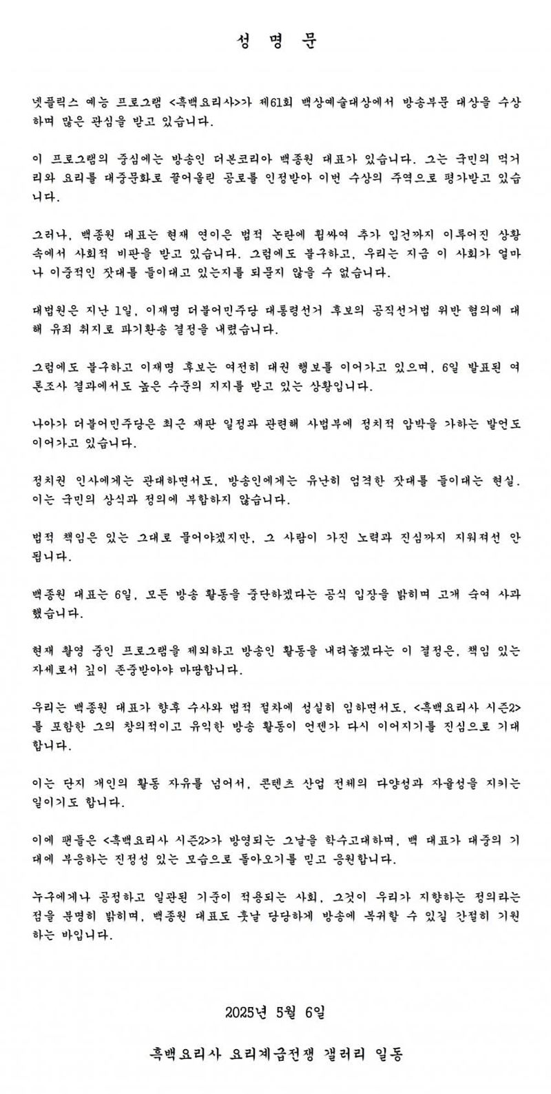 [흑백요리사 요리 계급 전쟁 갤러리]
