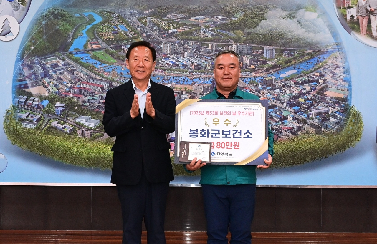 봉화군이 경상북도가 주관한 제53회 보건의 날 기념 보건시책사업 우수기관 평가에서 우수상을 수상했다[봉화군제공]