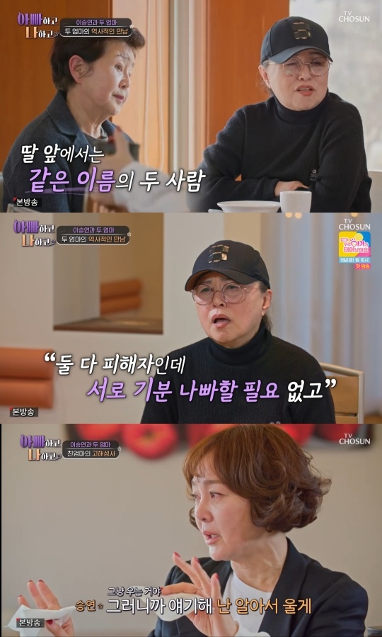 TV조선 ‘아빠하고 나하고’ 캡처