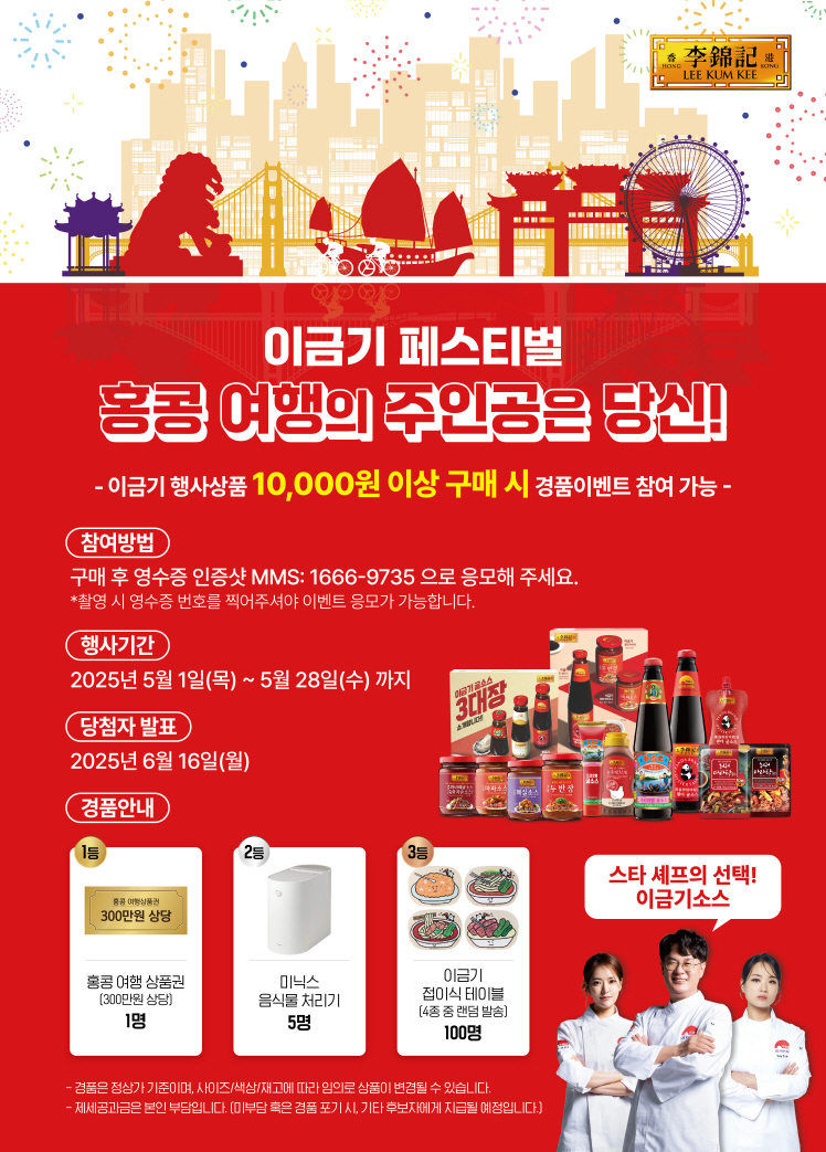 이금기 경품 행사 포스터 [이금기 제공]