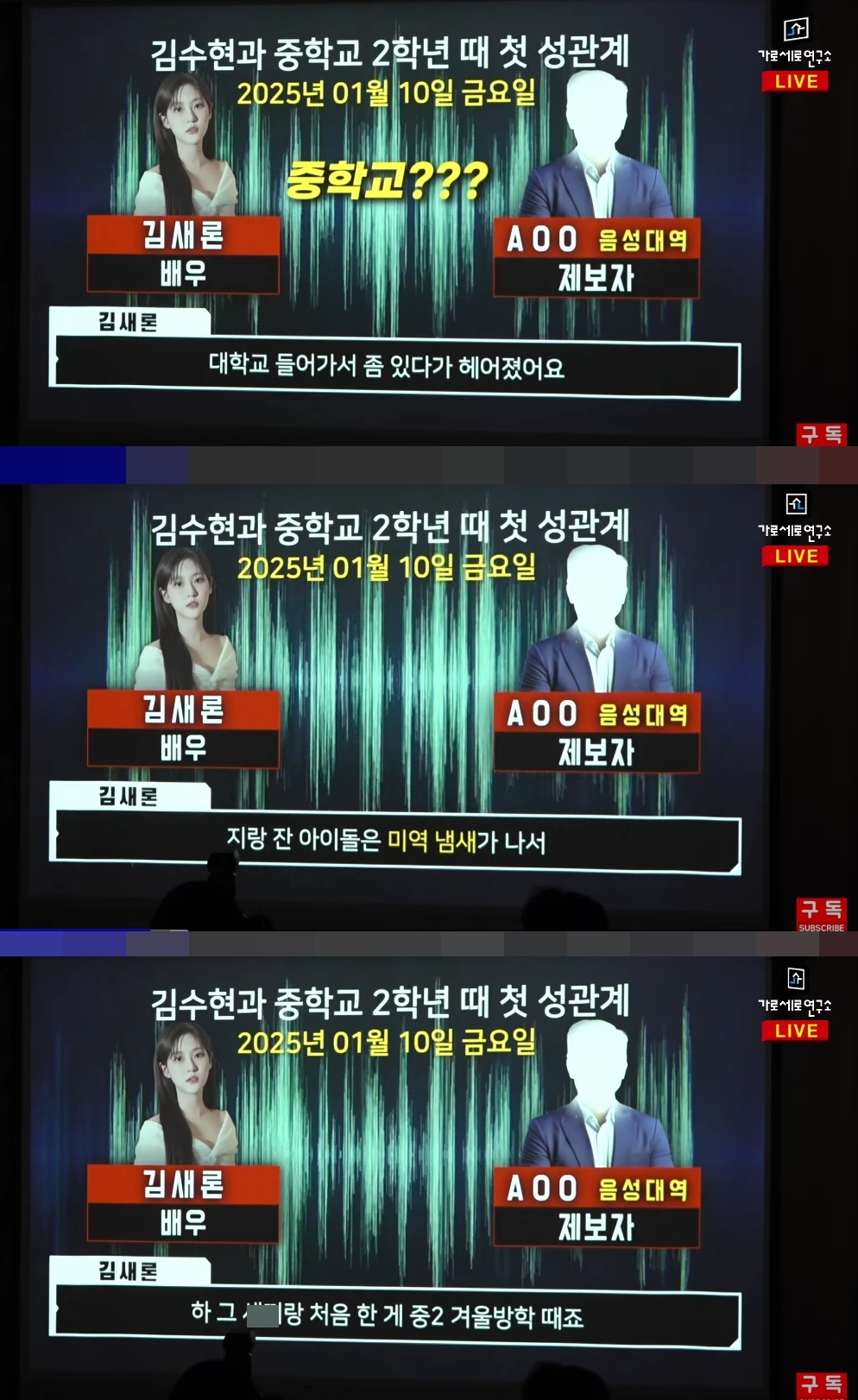 ‘가세연’ 캡처