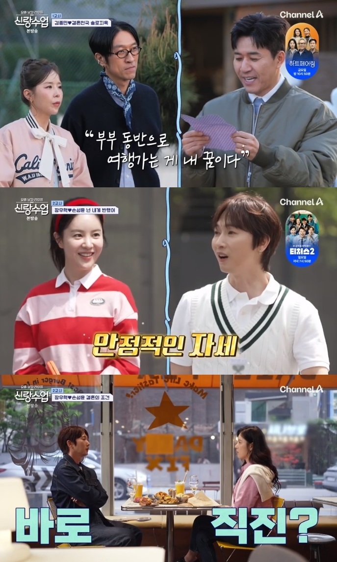 채널A ‘신랑수업’ 방송캡쳐
