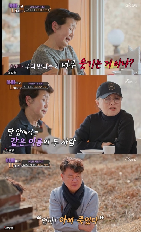 TV조선 ‘아빠하고 나하고’ 캡처