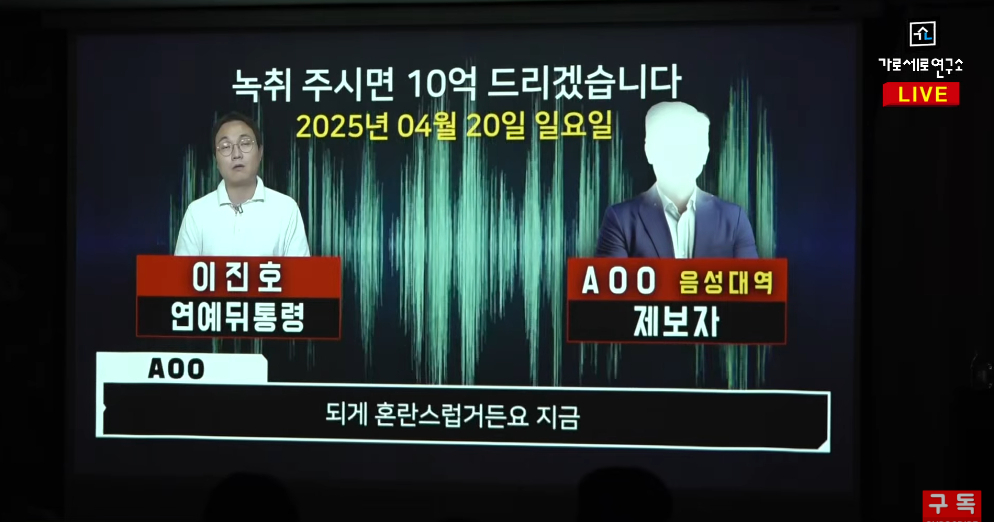 ‘가세연’ 캡처