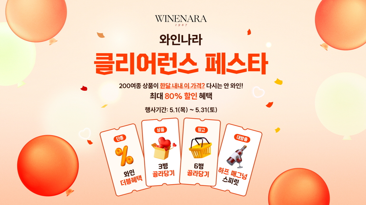 ‘와인나라 챌린지’ 포스터 [아영FBC 제공]