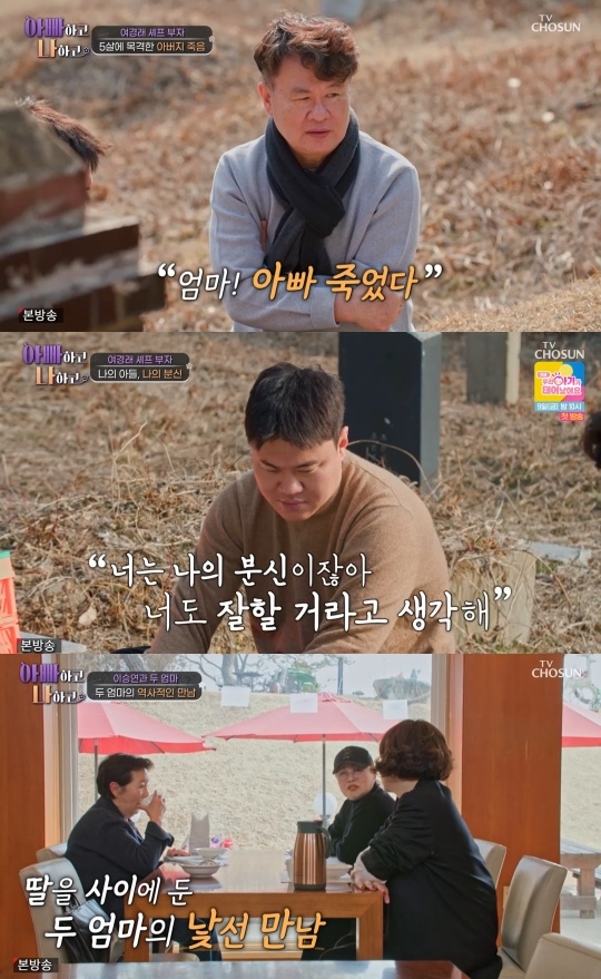 TV조선 ‘아빠하고 나하고’ 캡처