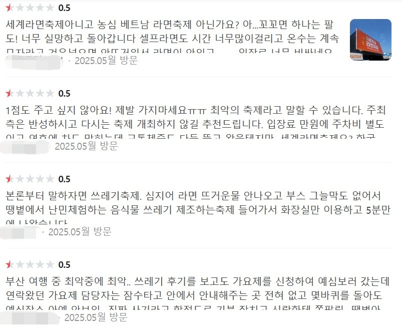 [세계라면축제 네이버 예약 페이지]