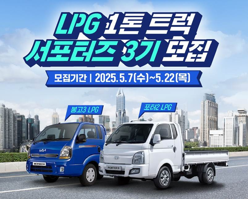 LPG 1톤 서포터즈 모집 포스터 [LPG 협회 제공]
