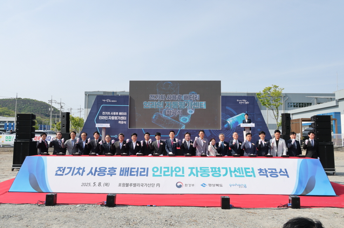 포항시가 8일 블루밸리 국가산단에서 전기차 사용후 배터리 인라인 자동평가센터 착공식을 개최하고 기념촬영을 하고 있다.[포항시 제공]